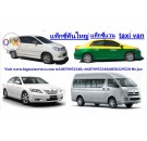 แท็กซี่แวนบริการ แท็กซี่คันใหญ่ แท็กซี่แวน รถแท็กซี่คันใหญ่ taxi van big taxi service Suv van รถตู้บริการ Minibus รถตู้ให้เช่า Package tour